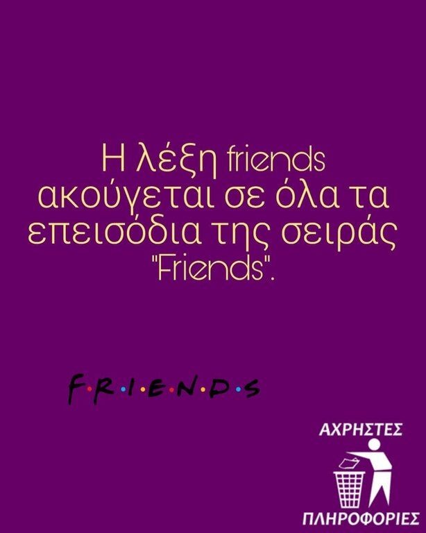 Πόσες «Άχρηστες πληροφορίες» αντέχεις; Αυτό το account στο Insta θα λύσει κάθε σου απορία