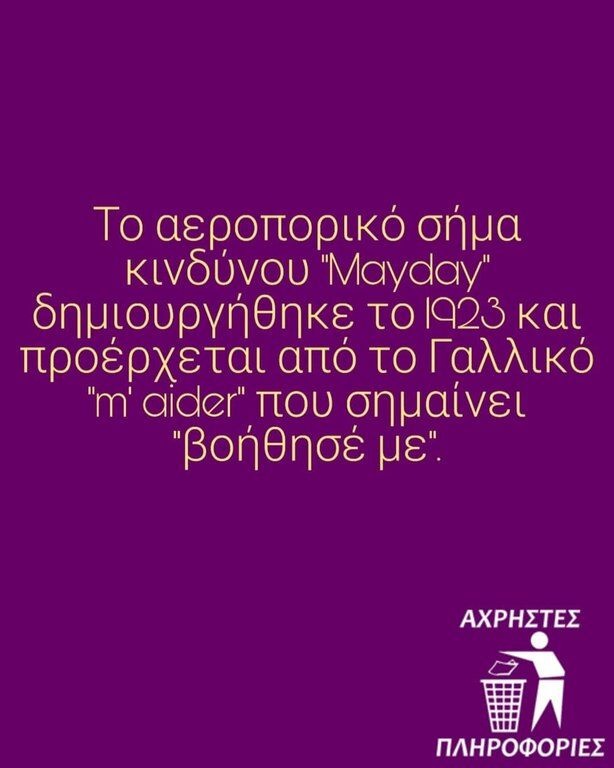 Πόσες «Άχρηστες πληροφορίες» αντέχεις; Αυτό το account στο Insta θα λύσει κάθε σου απορία