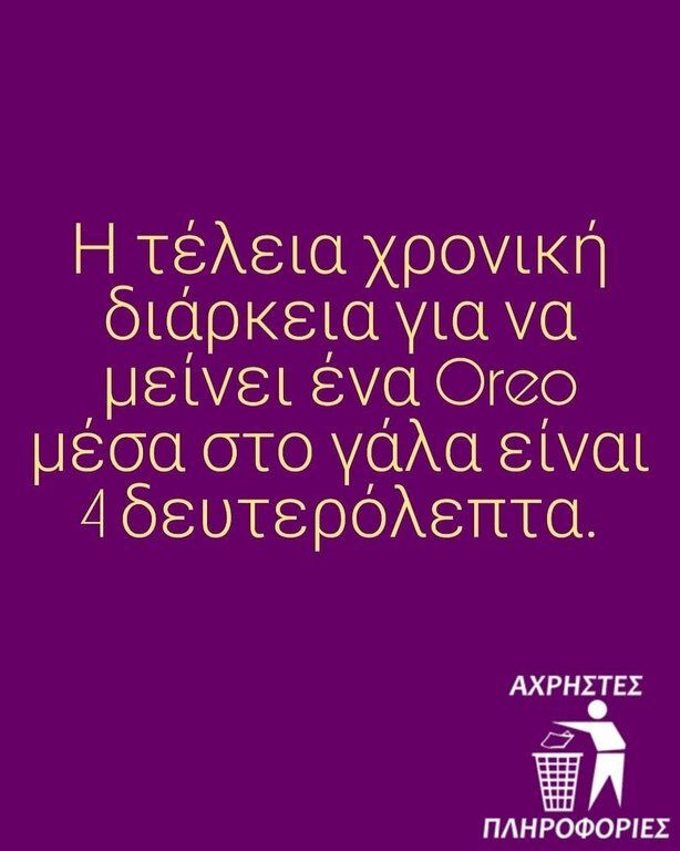 Πόσες «Άχρηστες πληροφορίες» αντέχεις; Αυτό το account στο Insta θα λύσει κάθε σου απορία