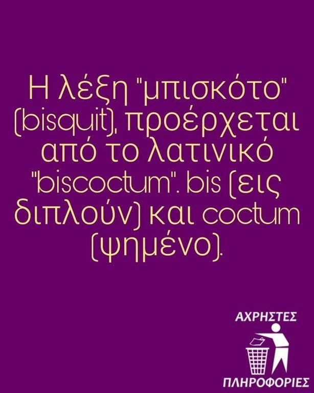 Πόσες «Άχρηστες πληροφορίες» αντέχεις; Αυτό το account στο Insta θα λύσει κάθε σου απορία
