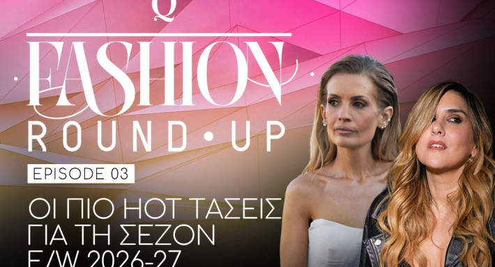 Fashion Round Up: Trend Report F/W 2026-27 και πώς θα μας βρει ντυμένες ο φετινός χειμώνας;