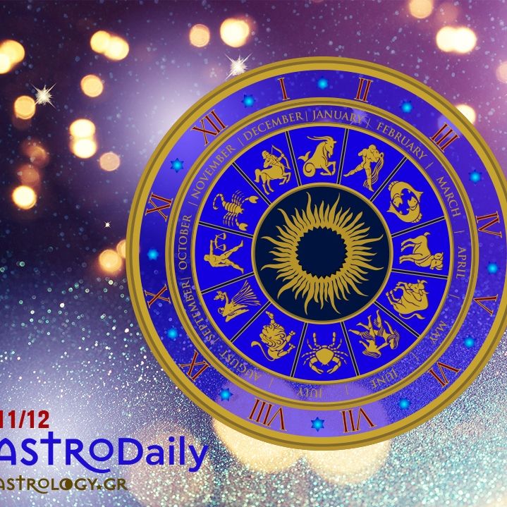 Ημερήσιες προβλέψεις για όλα τα Ζώδια, 11/12