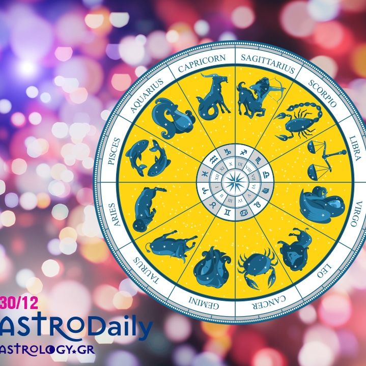 Ημερήσιες προβλέψεις για όλα τα ζώδια 30/12