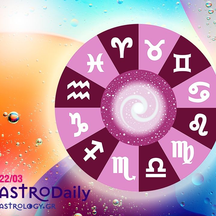 Ημερήσιες προβλέψεις για όλα τα Ζώδια, 22/3