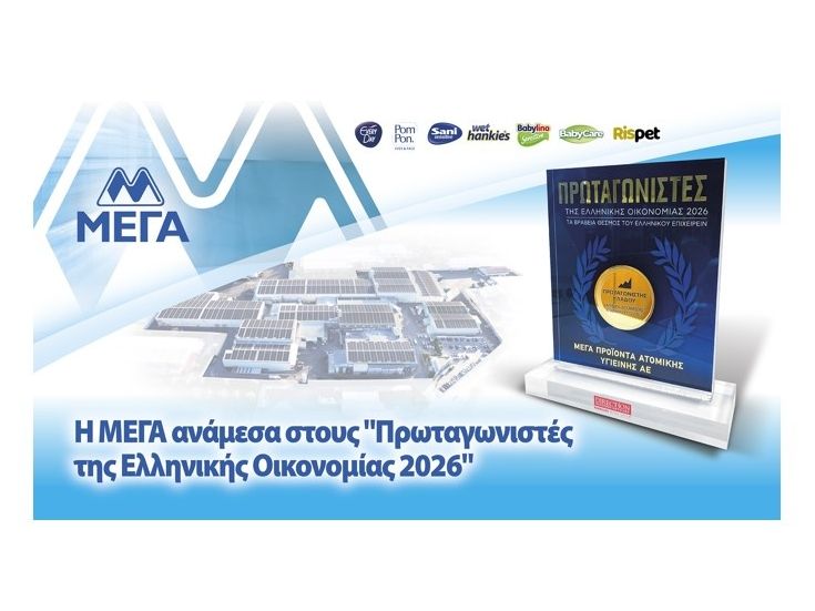 ΜΕΓΑ: «Πρωταγωνιστής της Ελληνικής Οικονομίας 2026»