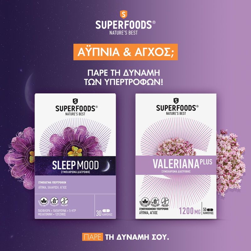 Αϋπνία & Άγχος; Πάρε τη δύναμη των Υπερτροφών, με τη SUPERFOODS!