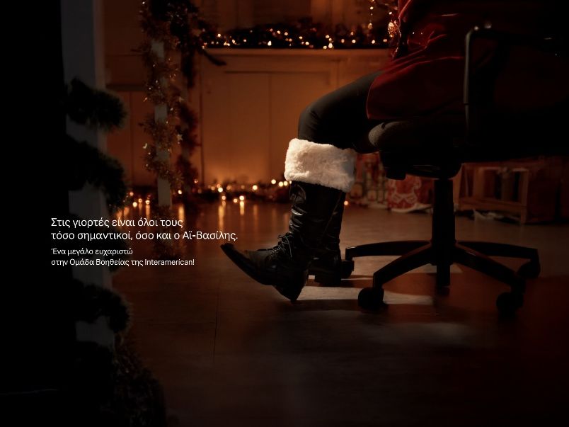 Η Interamerican λέει ένα μεγάλο «ευχαριστώ» στην Ομάδα Βοηθείας μέσα από τη νέα της καμπάνια