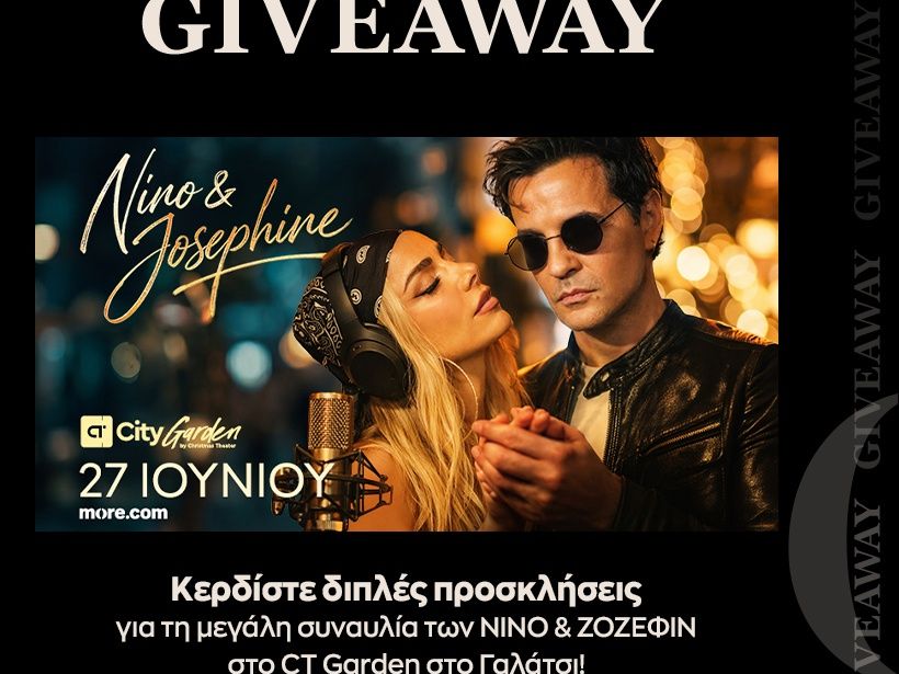 Κέρδισε διπλές προσκλήσεις για τη μεγάλη συναυλία των ΝΙΝΟ & ΖΟΖΕΦΙΝ στο CT Garden στο Γαλάτσι!