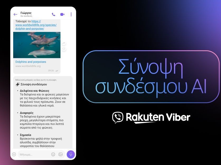 Rakuten Viber: Νέα λειτουργία AI Link Summary – Άμεση περίληψη συνδέσμου μέσα στη συνομιλία