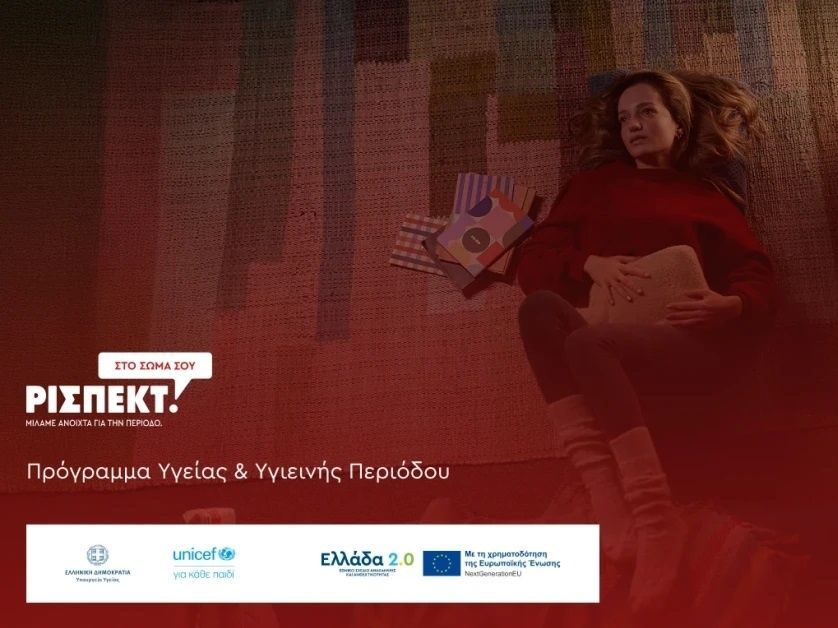 Η περίοδος παραμένει ταμπού, ακόμα κι αν μοιράζονται δωρεάν  προϊόντα περιόδου σε μαθήτριες