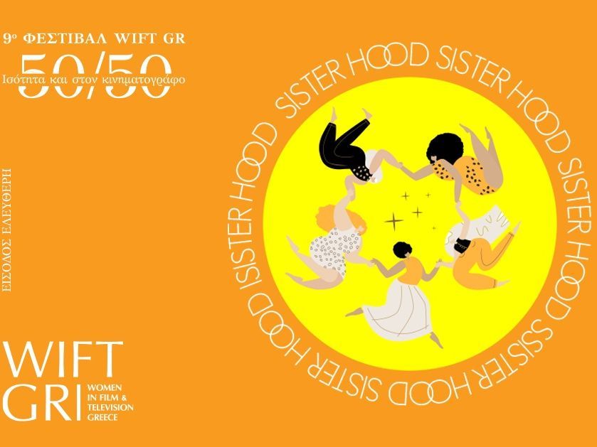 To πλήρες πρόγραμμα του 9ου Φεστιβάλ WIFT GR - 50/50 Ισότητα και στον Κινηματογράφο