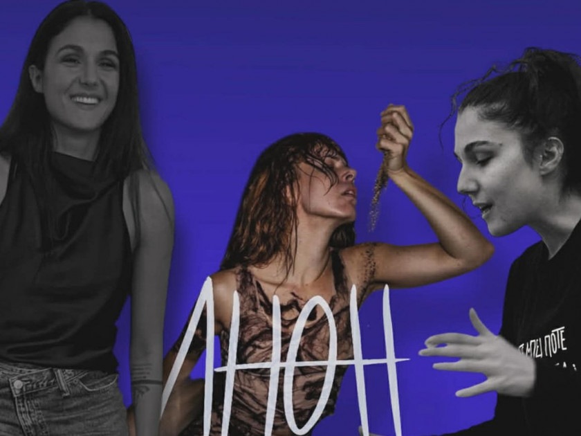 Θέλει τόλμη η Λήθη και η Εύα Σταυρογιάννη της έδωσε τον χώρο που της αναλογεί, στην τοποθεσία BIOS