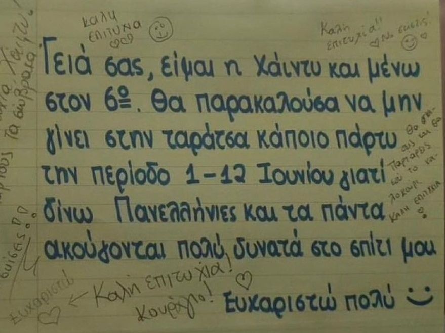 Το κίτρινο σημείωμα για τις Πανελλήνιες που έχει γίνει viral είναι ο ορισμός του «positivity»