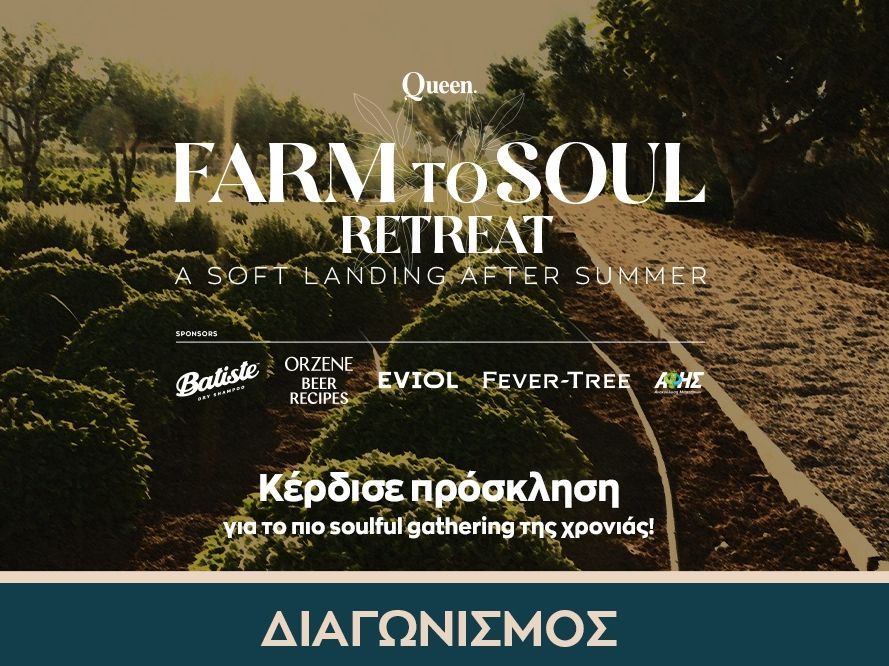Farm to Soul: Κέρδισε πρoσκλήσεις για το πιο soulful gathering της χρονιάς!