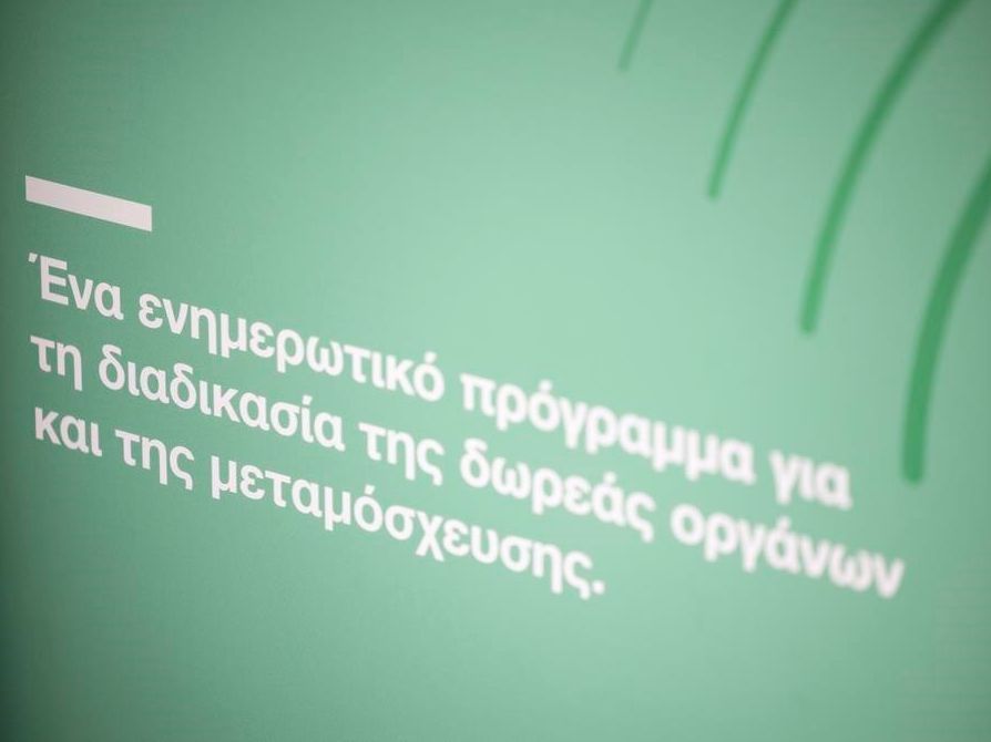 Organmeetings: Η εκστρατεία ενημέρωσης επιχειρήσεων & οργανισμών για τη δωρεά οργάνων συνεχίζεται
