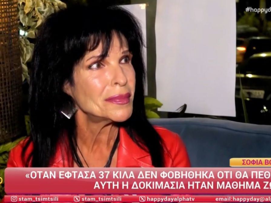 Σοφία Βόσσου: «Κάνω botox χωρίς να φαίνομαι 18άρα, ενώ είμαι 63 ετών»