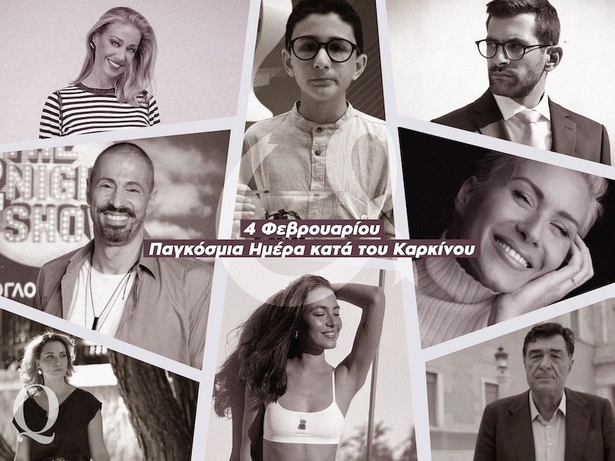 Παγκόσμια Ημέρα κατά του Καρκίνου: 8 πρόσωπα που μετέτρεψαν τον φόβο σε δύναμη το 2025