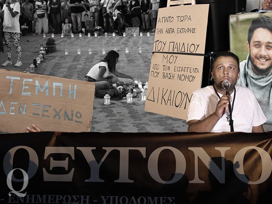 Τέμπη: Οξυγόνο το πλήθος κόσμου για τον Πάνο Ρούτσι την ώρα που η αδικία σέρνεται