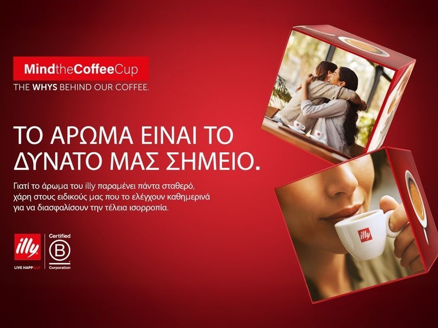 Παγκόσμια Ημέρα καφέ: Τα «γιατί» πίσω από κάθε φλιτζάνι illy