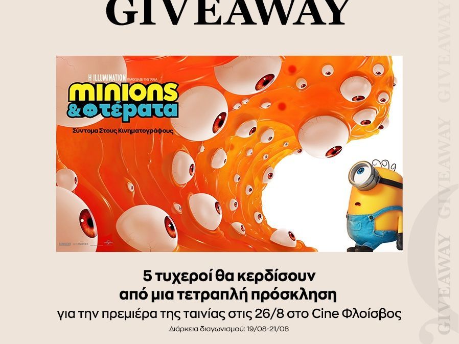 «Minions & Τέρατα»: Πώς θα πάρεις μέρος στον πιο… fun & chaos διαγωνισμό του καλοκαιριού