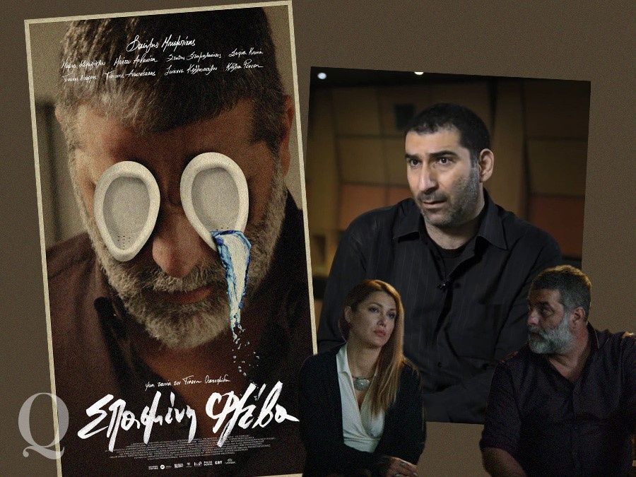 Μια πρώτη ματιά στη Σπασμένη Φλέβα του Οικονομίδη και γιατί μας αφορά το -δίχως κλισέ- αστικό δράμα