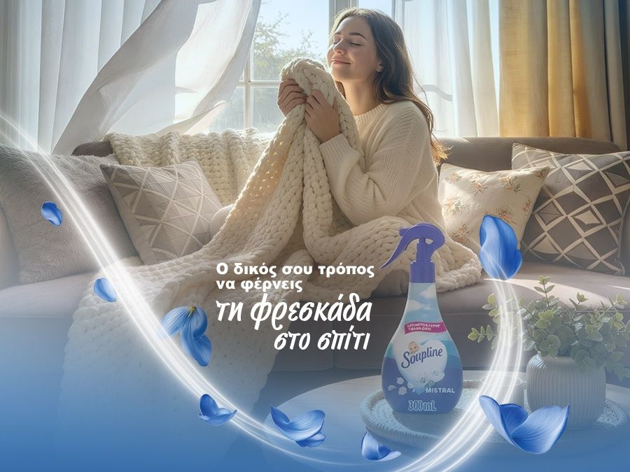 Το άρωμα που διαρκεί: Πώς η φροντίδα των ρούχων μετατρέπεται σε «πράξη αγάπης»