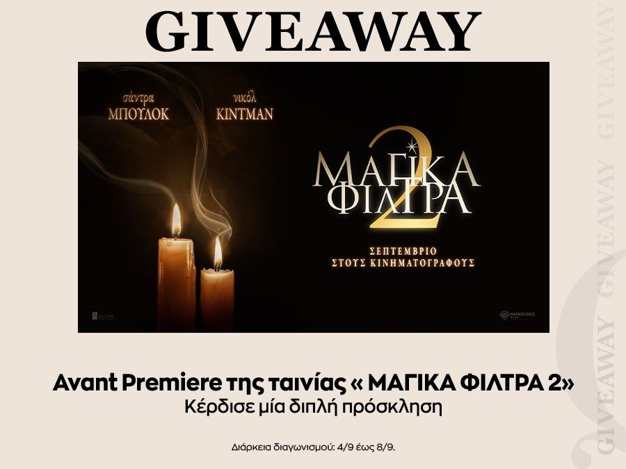 Πάρε την κολλητή σου (μπες στον διαγωνισμό) και ετοιμάσου να δεις πρώτη τα «Μαγικά Φίλτρα 2»