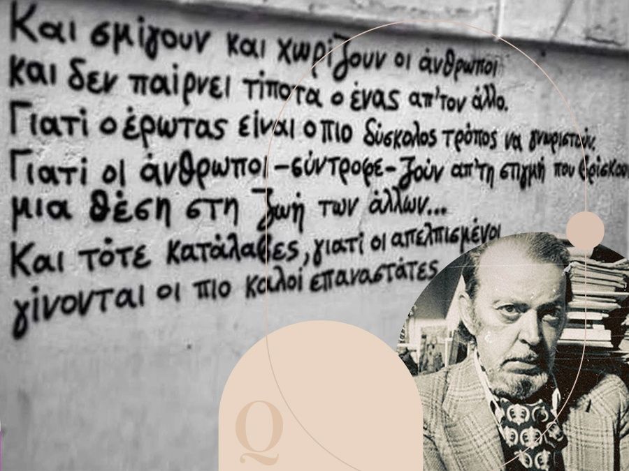 Αν δεν έχεις ερωτευτεί με Τάσο Λειβαδίτη τότε ίσως δεν ξέρεις «εκείνον» τον επαναστατικό έρωτα