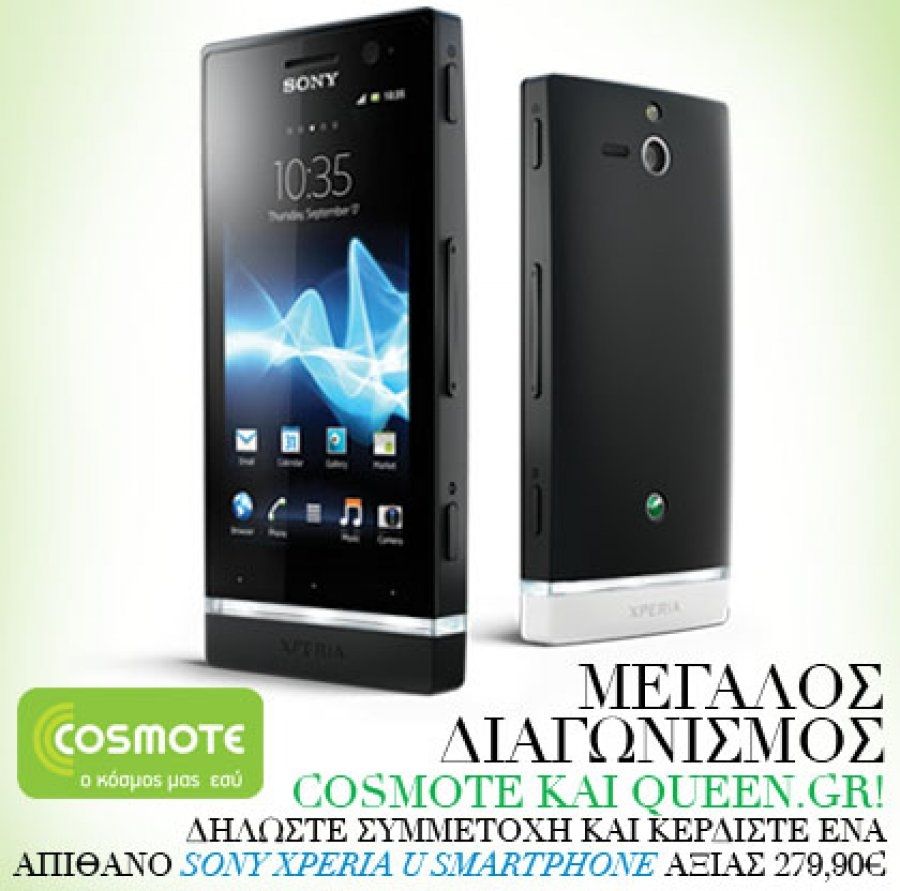 Δείτε τον νικητή του Διαγωνισμού SONY Xperia U Smartphone