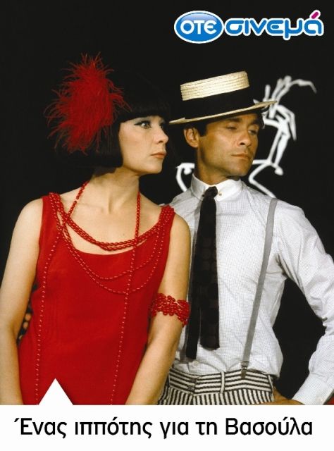 OTE_sinema_afises_ippotis