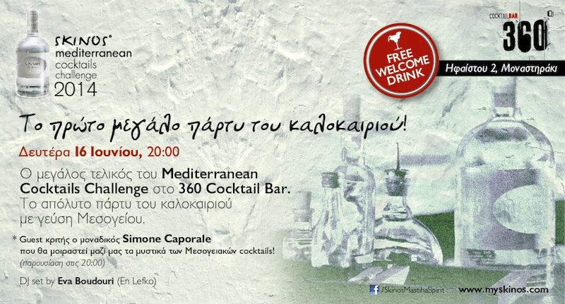 SKINOS MCC INVITATION 16.06.14