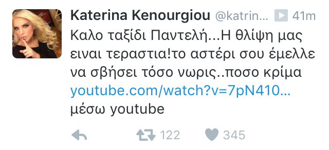 katerina kainourgiou gia pantelidi e2c3d