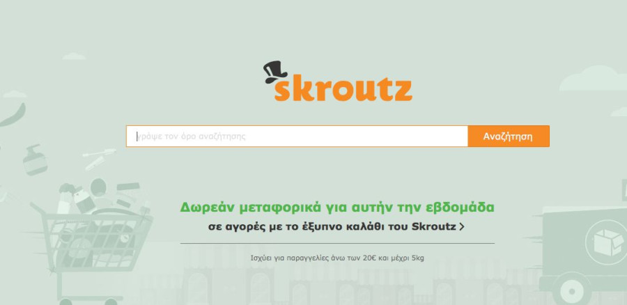 skroutz1