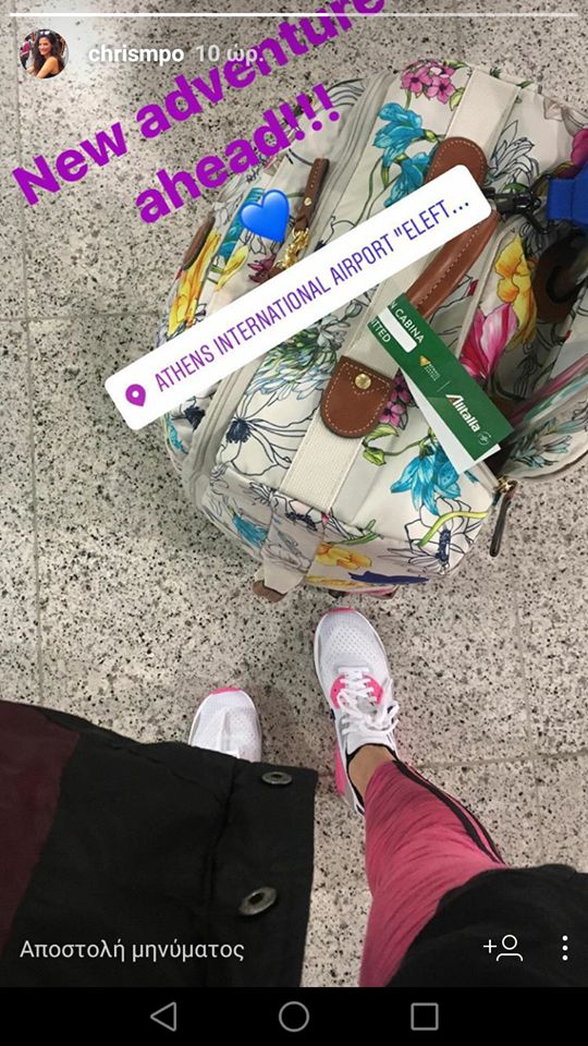 xristina mpompa aerodromio insta stories