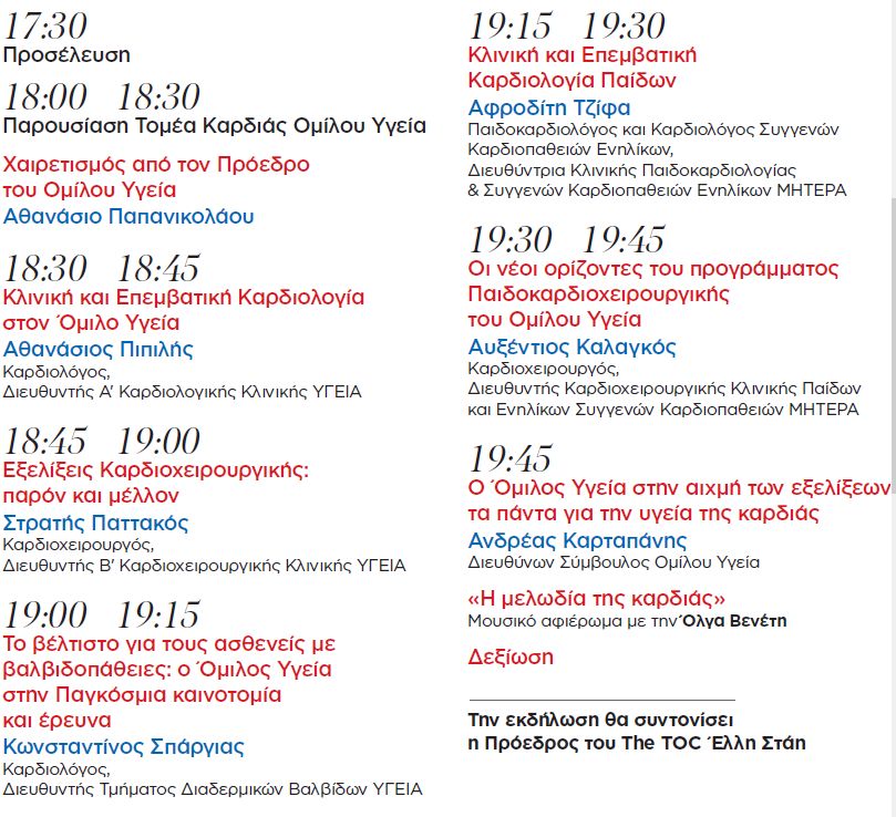 ygeia programma