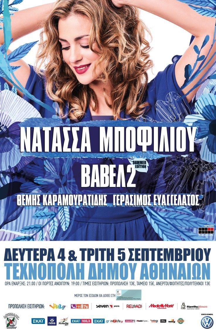 mpofiliou sunaulia
