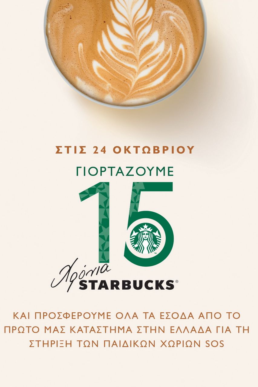 24 10 STARBUCKS 15 YEARS SOS CHILDREN VILLAGES DONATION