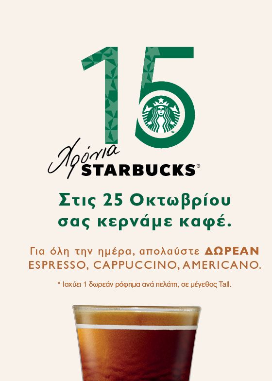 25 10 STARBUCKS 15 YEARS FREE COFFEE DAY