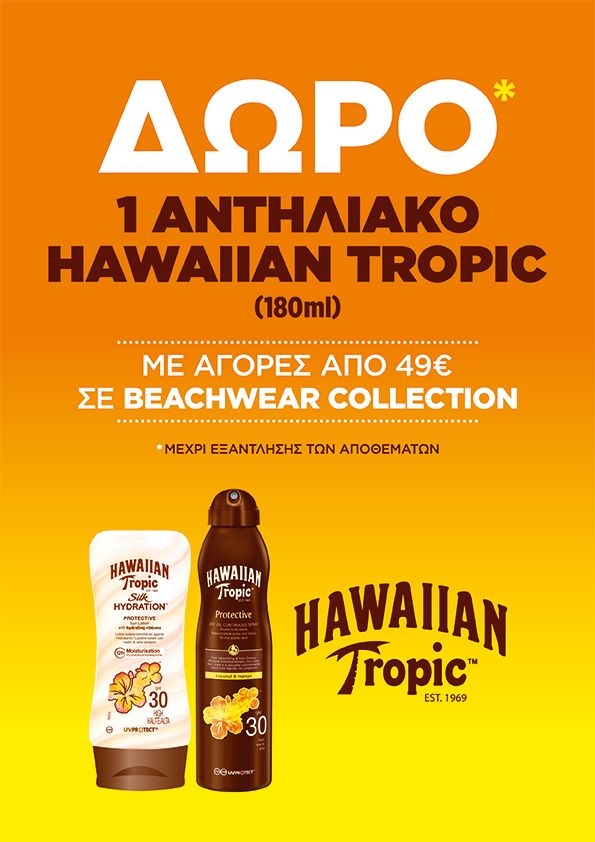 Hawaiian Τropic