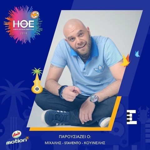 Stavento Presenter Of PED2018