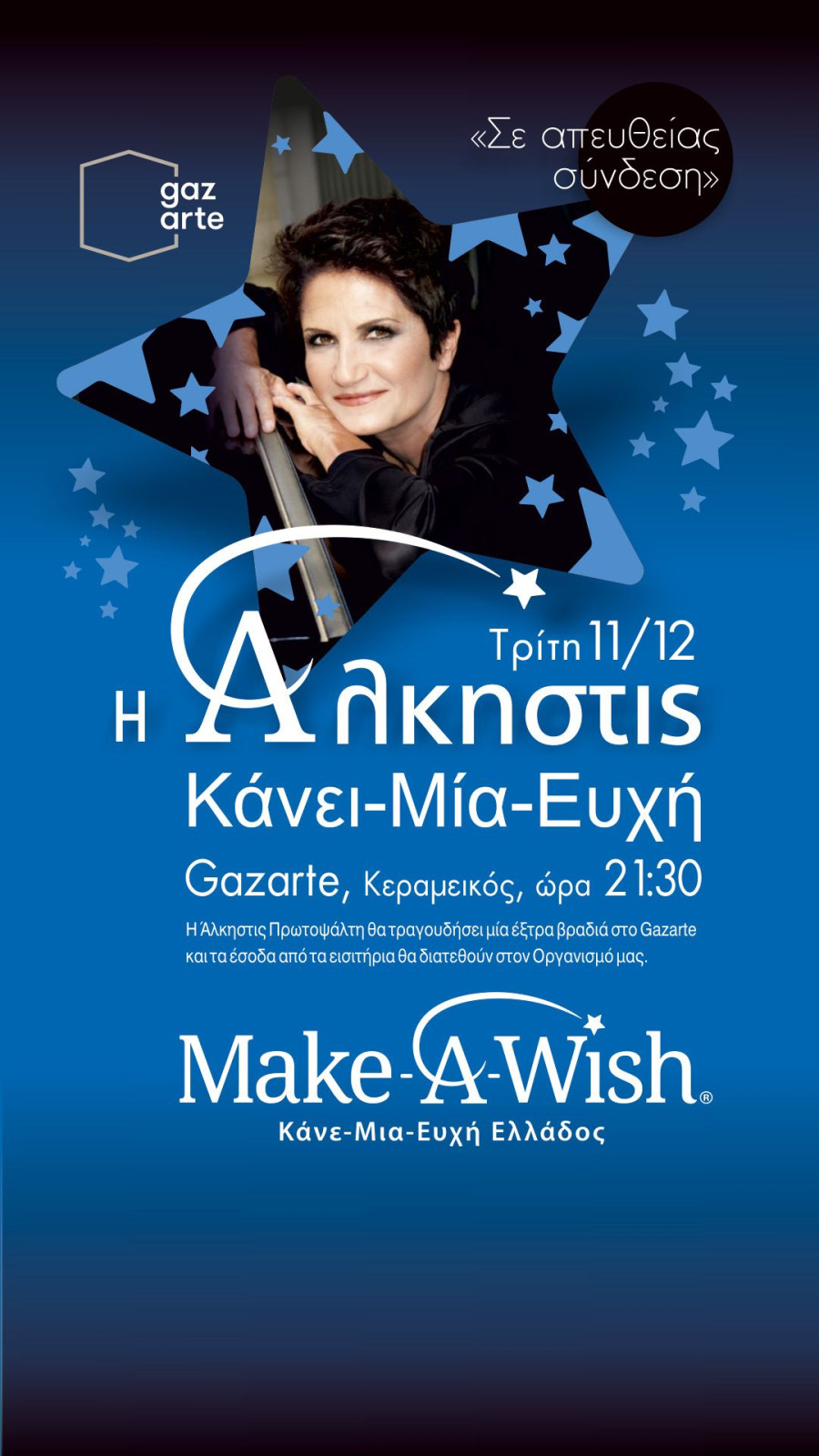 Gazarte MakeAwish 1080Χ1920
