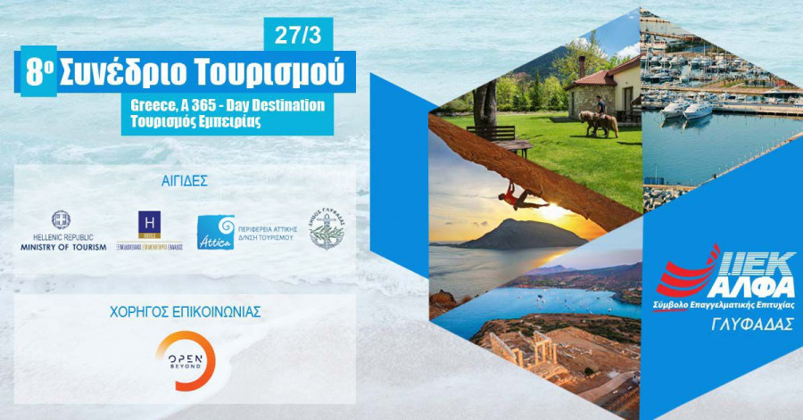 8o synedrio toyrismoy
