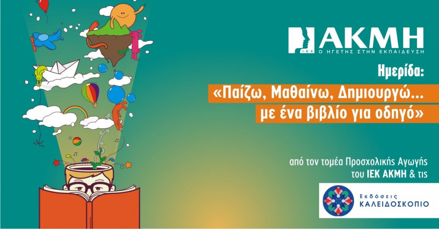 paidagogika kalidoskopio fbpost