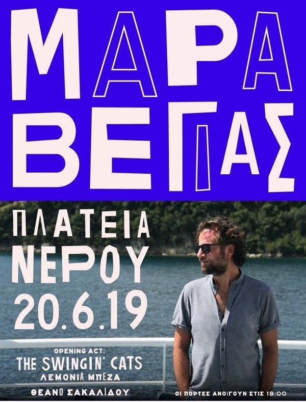 ΑΦΙΣΑ ΜΑΡΑΒΕΓΙΑΣ