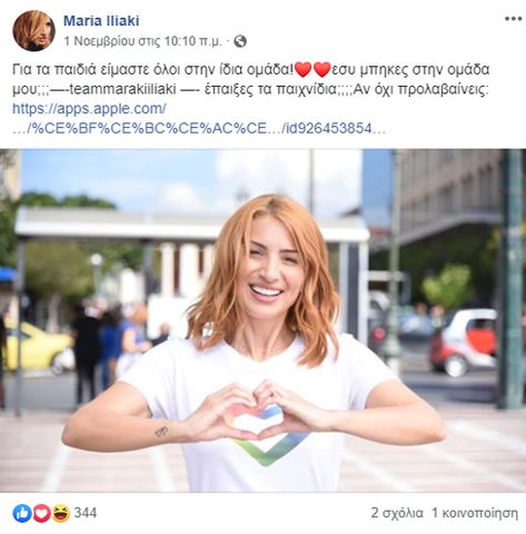 ΜΑΡΙΑ ΗΛΙΑΚΗ