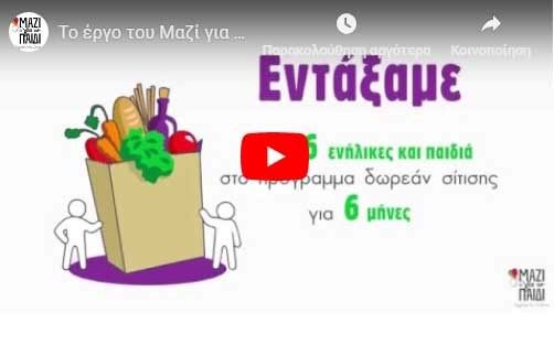 mazi gia to paidi