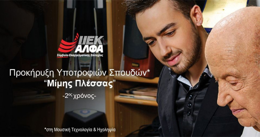 mousikos diagwnismos press rect2