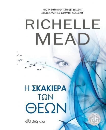 h skakiera twn thewn copy