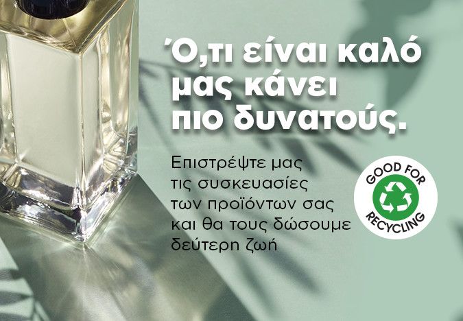 Sephora GoodForRecycling