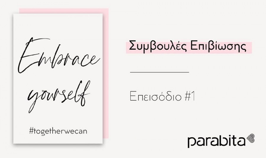 Embrace yourself survival tips 2